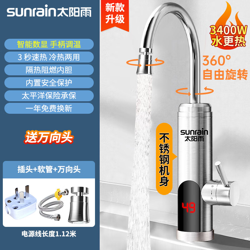 sunrain 太阳雨 电热水龙头下进水速热即热式厨房宝自来水电热水器冷热两用