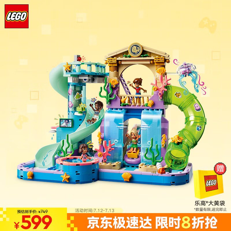 乐高 LEGO Friends好朋友系列 42630 心湖城水上乐园 594元（需用券）