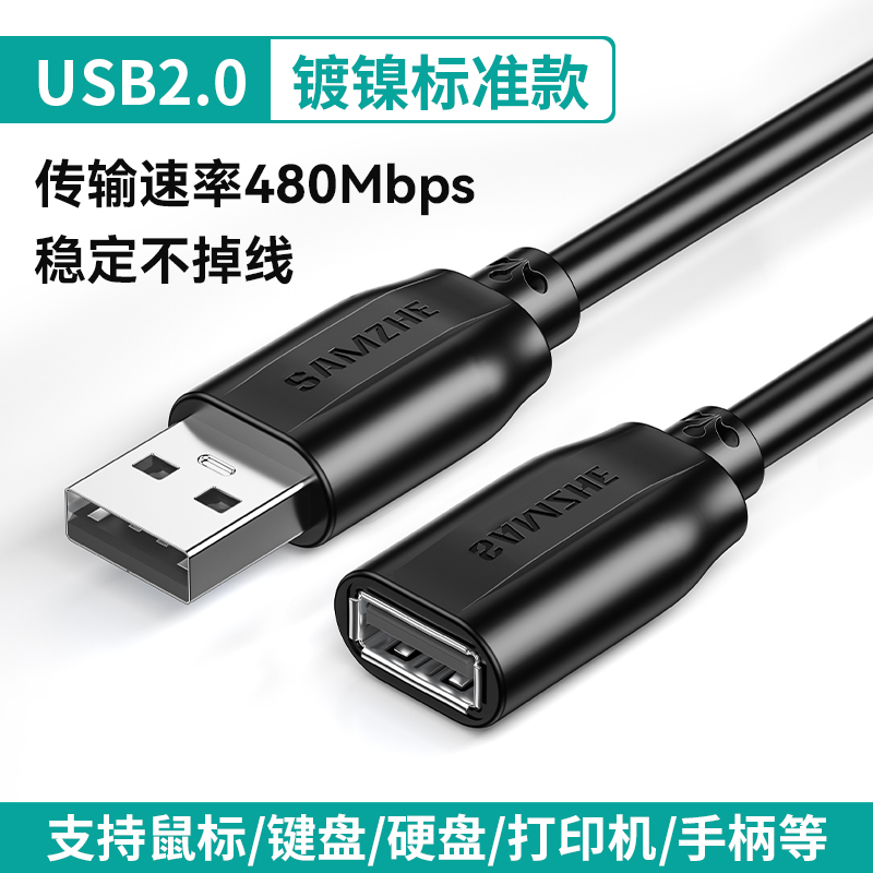 SAMZHE 山泽 泽 usb3.0延长线公对母数据线高速充电无线网卡u盘键盘鼠标连接电