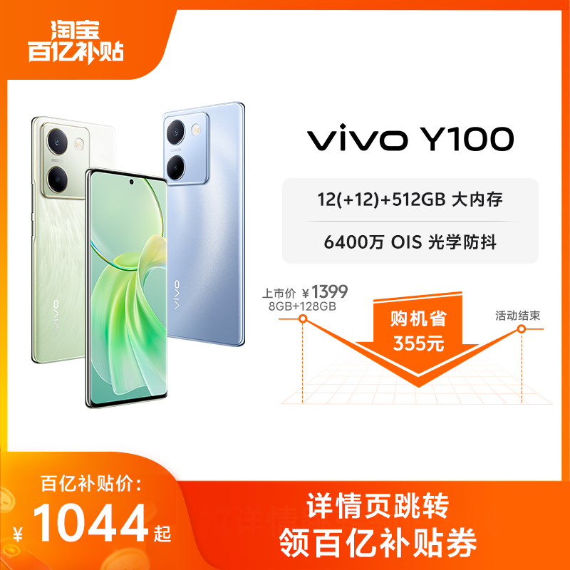 vivo Y100 5G手机 1044元