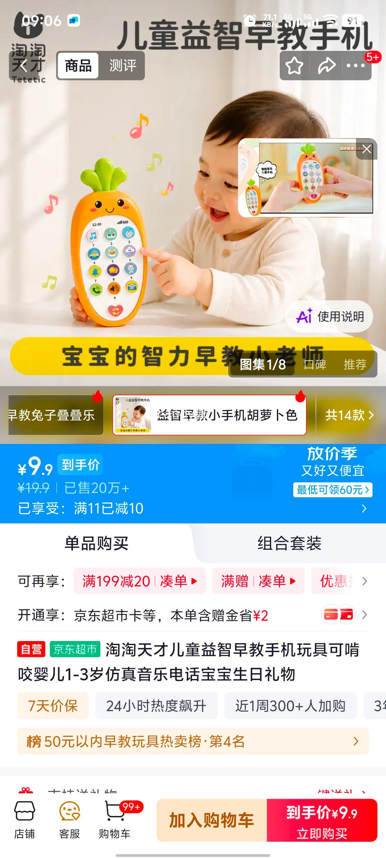 淘淘天才 儿童益智早教手机玩具 1-3岁 可啃咬仿真音乐电话 9.9元 - 86线报 淘淘天才 儿童益智早教手机玩具 1-3岁 可啃咬仿真音乐电话 9.9元 - 86线报