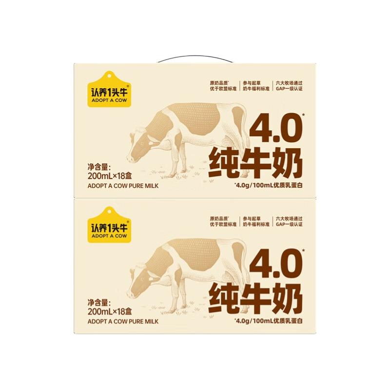 88VIP：认养一头牛 高钙纯牛奶4.0g蛋白200ml*18盒*2箱整箱儿童早餐奶送礼 68.92