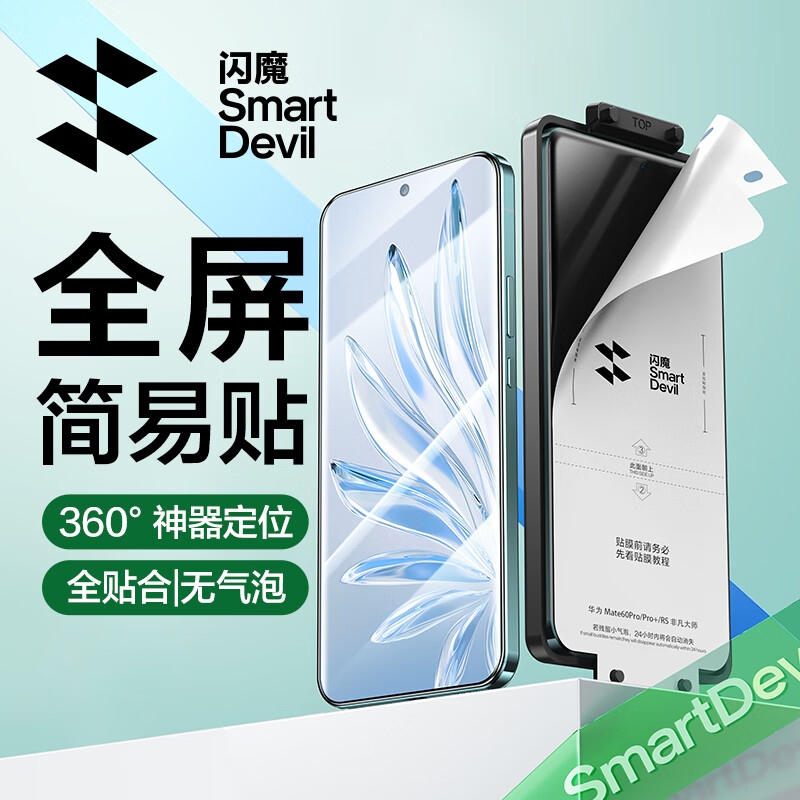 SMARTDEVIL 闪魔 适用于荣耀70/60钢化膜70pro/60pro手机膜曲面全屏定位版水凝膜高