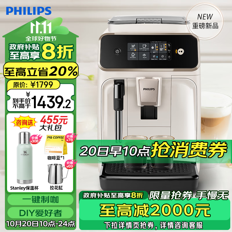 PHILIPS 飞利浦 EP1221/69 全自动咖啡机 白色 1799元