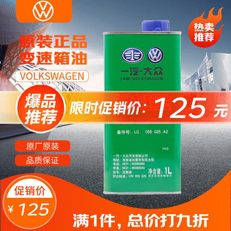 Volkswagen 大众 原厂ATF自动6速变速箱油/波箱油 高尔夫/速腾/迈腾/宝来 1L装 112