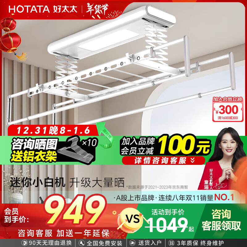 HOTATA 好太太 D-3116S 电动晾衣架 语音+照明+4横杆 1049元（双重优惠）