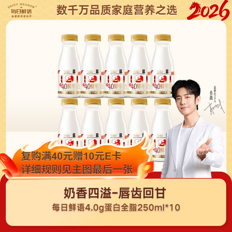今日必买：每日鲜语 鲜牛奶 巴氏杀菌生牛乳4.0g蛋白250ml*10共10瓶 33.51元