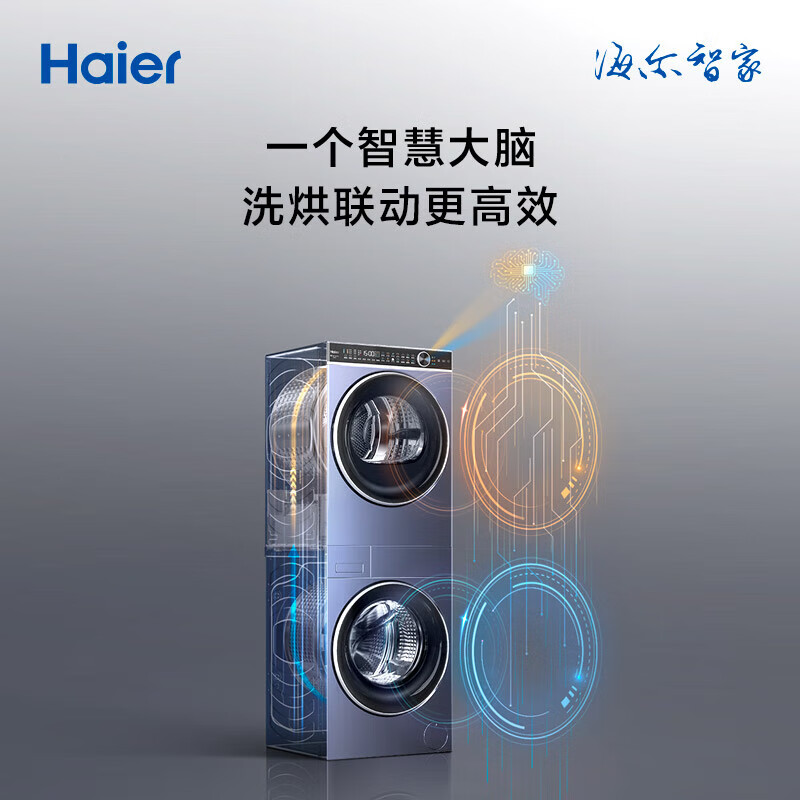 Haier 海尔 叠黛和美 H9 YF10BLD86BCU1 洗烘套装 10kg 5592元（需用券）