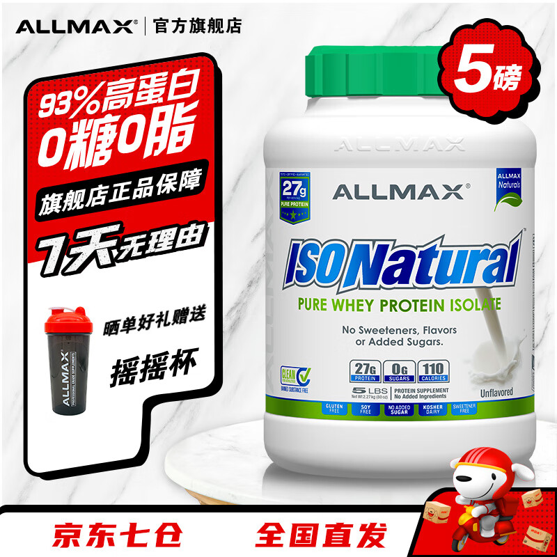 ALLMAX 天然分离乳清蛋白粉93%高蛋白无添加纯天然配方 5磅原味 587.2元（需用