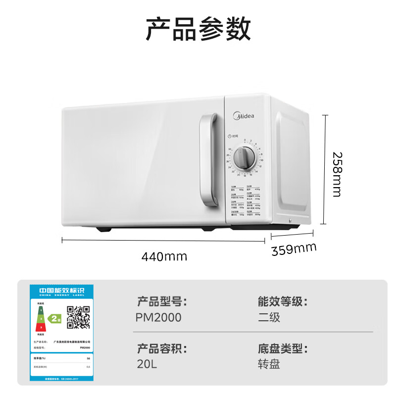 美的 PM2000 微波炉 20L 白色 220.15元(需用券)