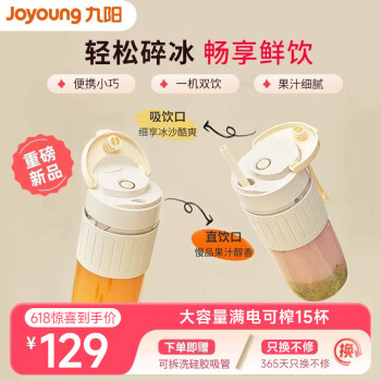 Joyoung 九阳 小型水果榨汁机便携榨汁杯0.35L多功能可碎冰电动无线 ￥129
