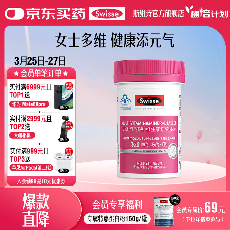 Swisse 斯维诗 女士复合维生素 90片 ￥108