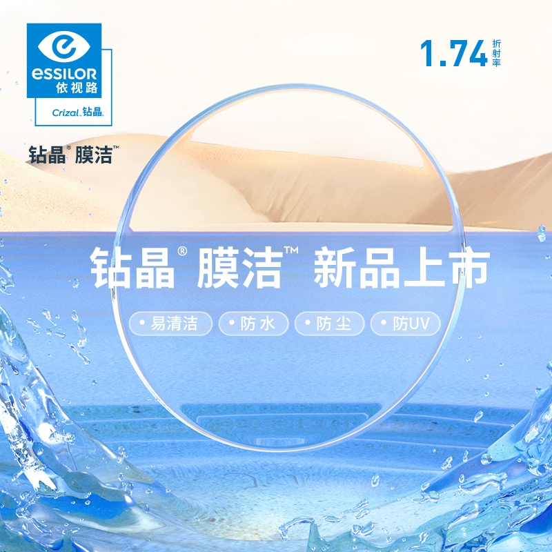 essilor 依视路 钻晶膜洁1.74高度近视镜片 赠钛眼镜框 200-1000度 更轻薄 801元包