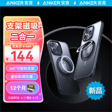 Anker 安克 iPhone系列 磁吸手机壳 119元（需用券）