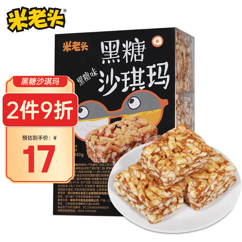 UNCLE POP 米老头 沙琪玛黑糖味450g(18包) 老式糕点心休闲零食办公室营早餐代