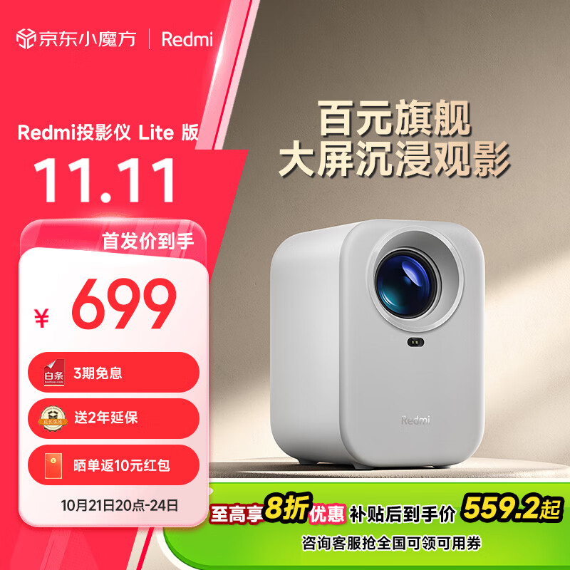 Redmi 红米 RMTYYL01YS 投影仪 Lite版 ￥555.7