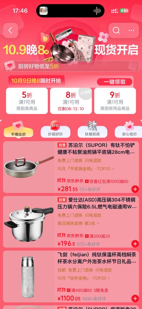 京东 厨具会场 5折/8折/9折 抓紧领取~ - 线报酷