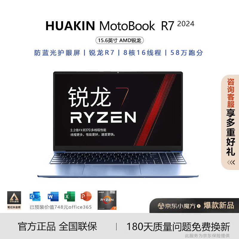 HUAKIN MoteBook H 锐龙™R7 酷睿 i7 16G+1TB 3135.22元（需用券）