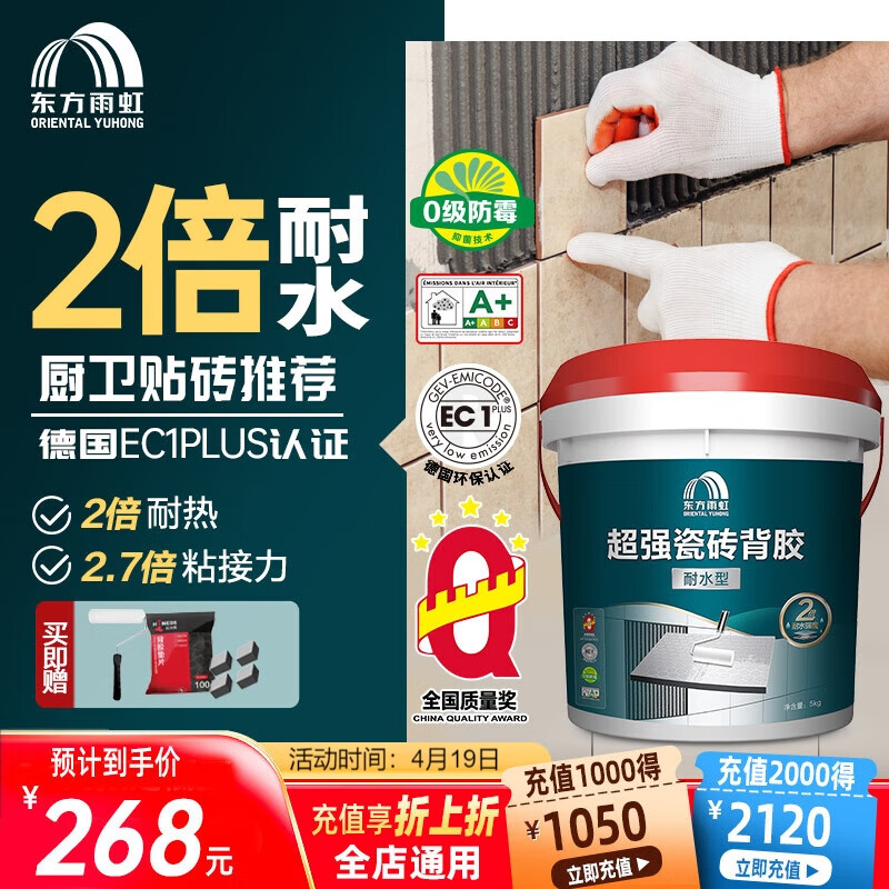 东方雨虹 ORIENTAL YUHONG 雨虹防水 B300高耐水瓷砖 203元（需买2件，需用券）