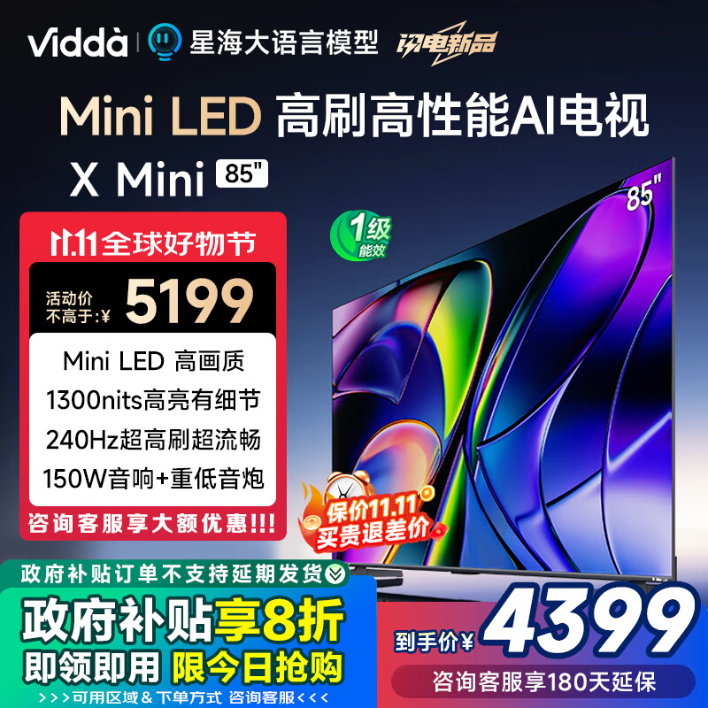 Vidda X Mini系列 85V1N-X 液晶电视 85英寸 4K 3806.5元（需用券）