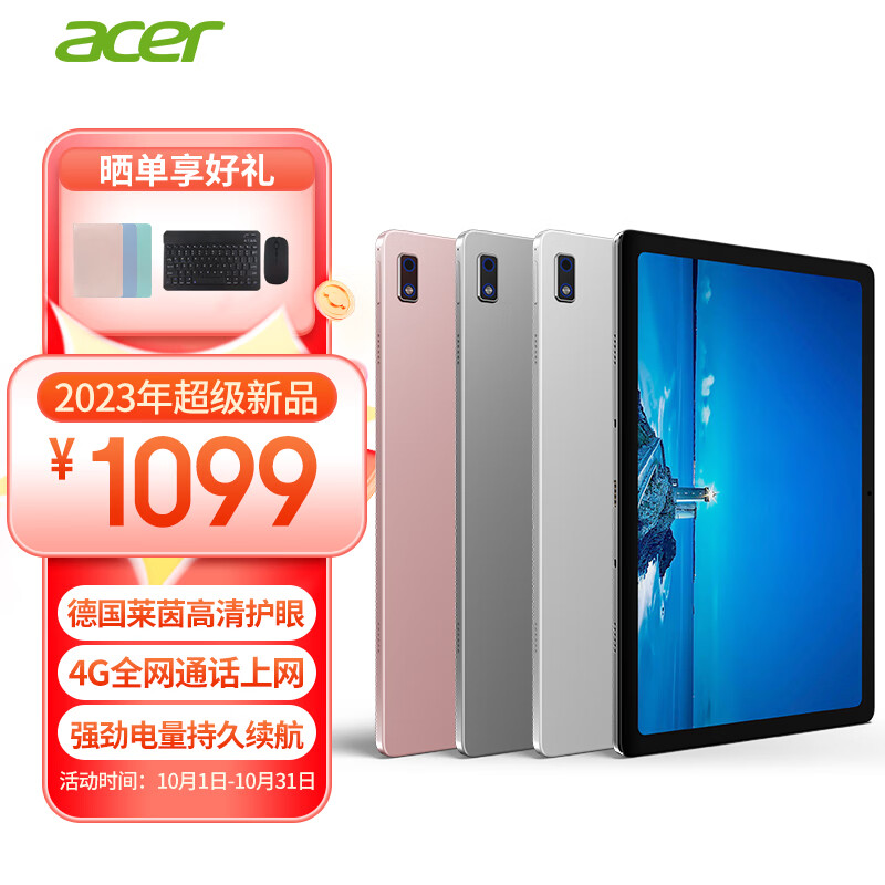 acer 宏碁 平板pad 10.4吋2k高清全面屏4G插卡全网通话低蓝光护眼娱乐电脑8核6G+