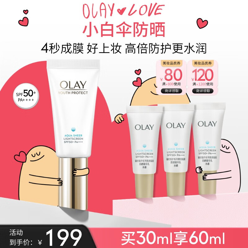 OLAY 凝时臻护系列 菁颜防晒隔离精华乳 SPF50+ PA++++ 30ml ￥179