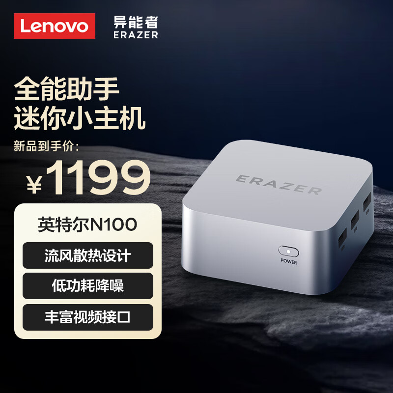 Lenovo 联想 U35 政府补贴 mini迷你主机高性能商务办公台式机电脑(12代N100 16G 51