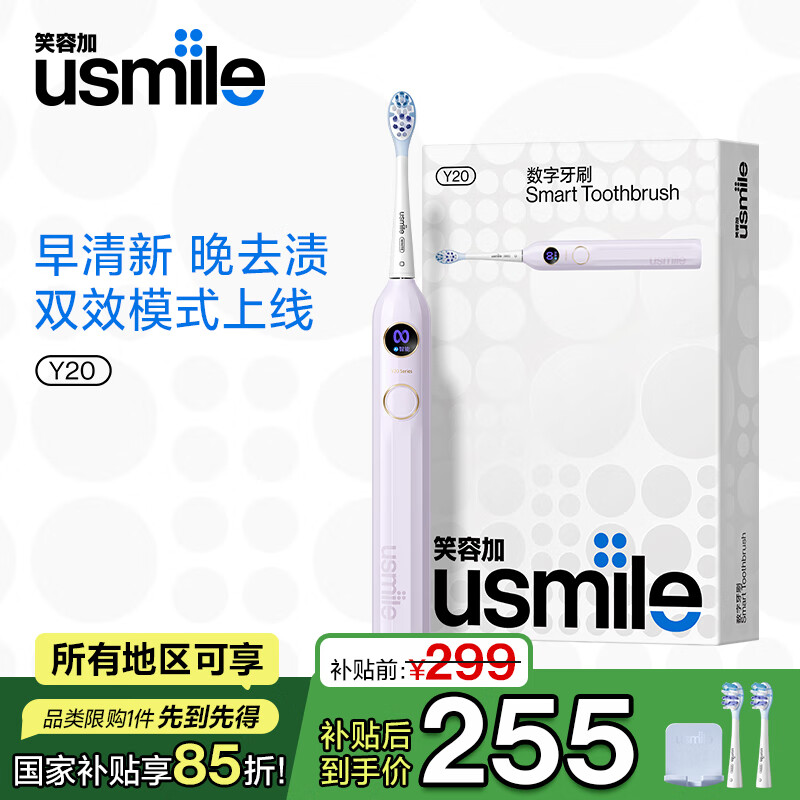 usmile笑容加电动牙刷 成人声波震动电动牙刷 款/ Y20暮紫 新婚 299元