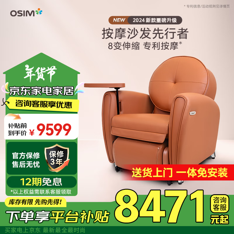 OSIM 傲胜 按摩椅家用 8变小天后Plus 全身智能按摩沙发椅 OS-875P太妃棕Brown 8471