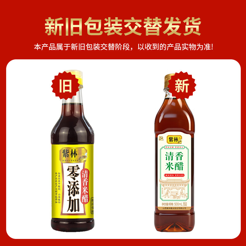 紫林 山西陈醋500ml+清香米醋500ml+白醋500ml调味品组合塑料瓶食醋 9.9元 - 86线报