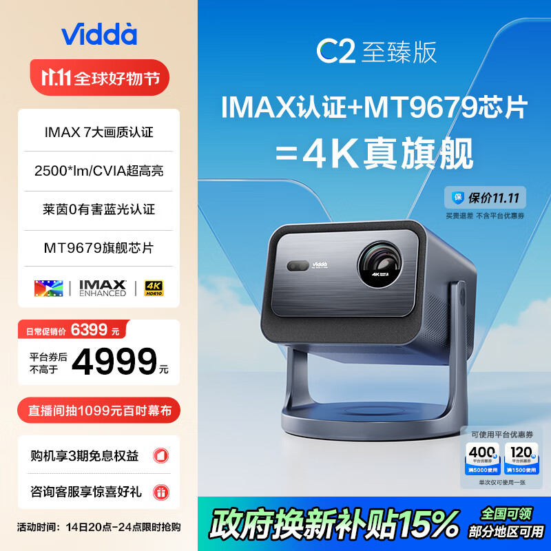 Vidda 海信 C2至臻版 4K三色激光投影仪 ￥4207.5