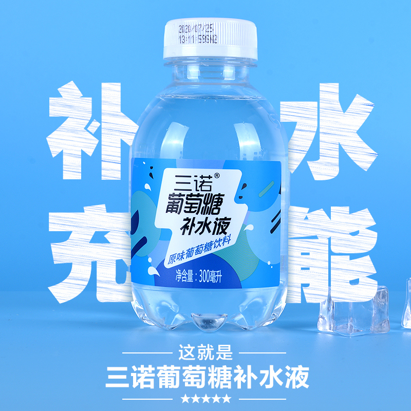 88VIP：3NOD 三诺 葡萄糖补水液300ml 15.96元