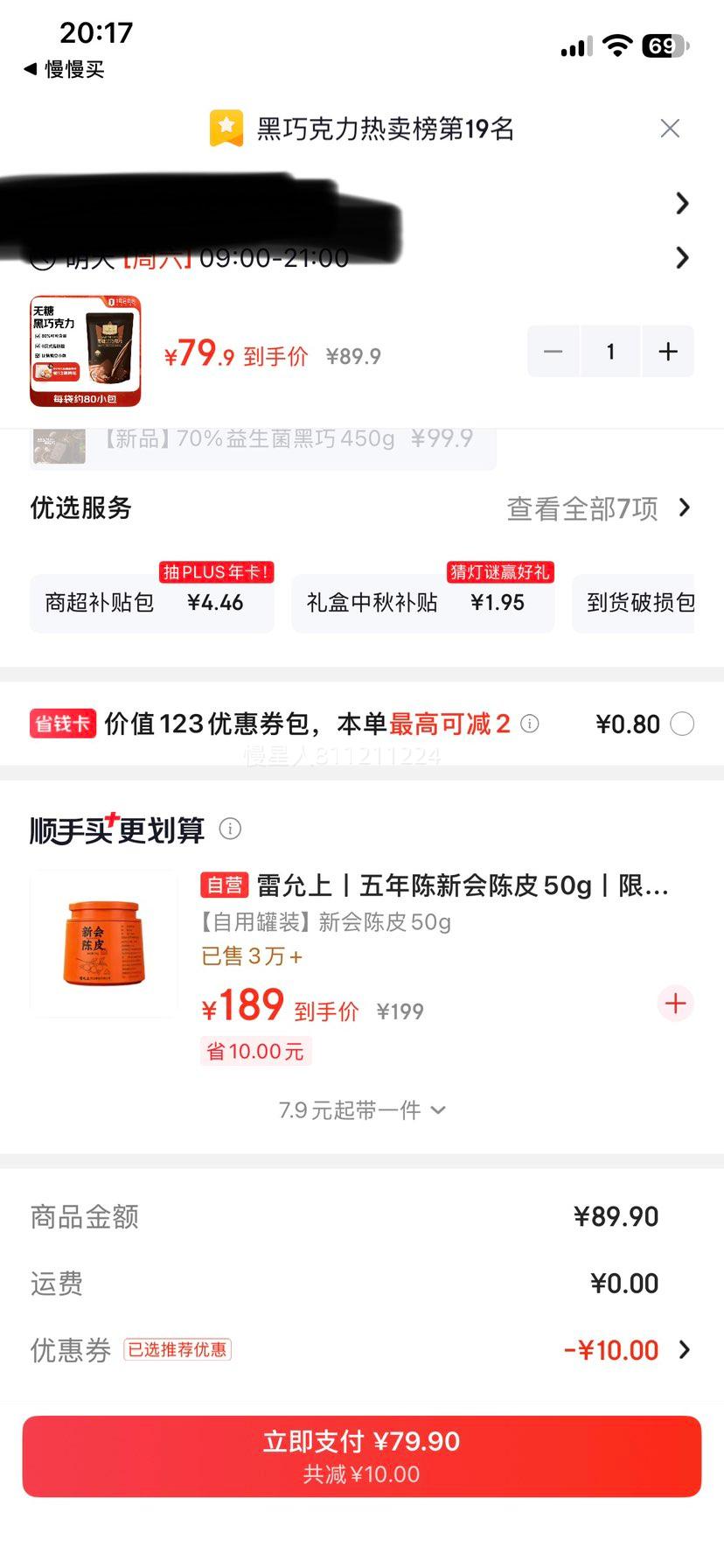 1号会员店 80﹪无糖黑巧克力 504g 进口原料 79元 - 清风线报