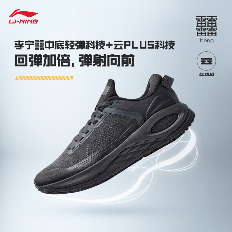 LI-NING 李宁 烈骏6代 Essential 男款运动跑鞋 ARZT011 278元包邮（双重优惠）