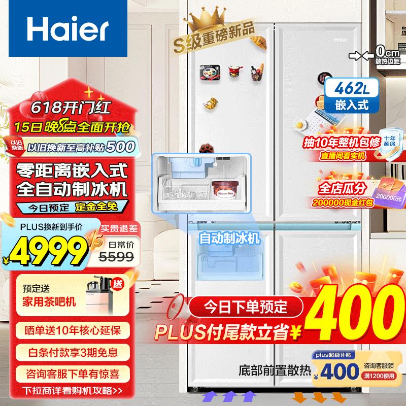 Haier 海尔 BCD-462WGHTDG4W9U1 十字对开门冰箱 462L 4330.9元（需用券）