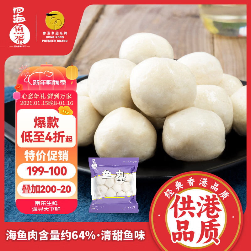 四海鱼蛋 供港品质 鱼丸 170g*2 21.84元（需买3件，共65.52元）