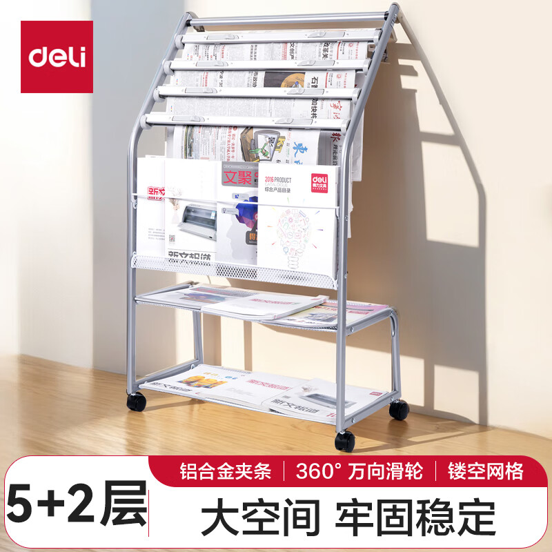 deli 得力 五层铝合金夹条报纸架报刊架 杂志展示架63.5 159.47元（需买3件，共