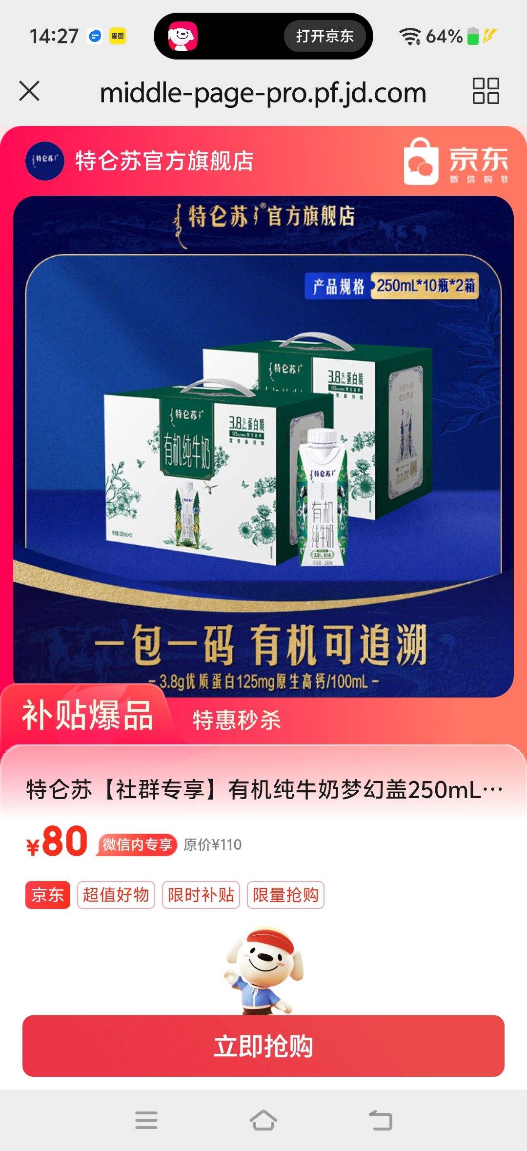 特仑苏 有机梦幻盖纯牛奶 250ml×10盒*2箱 80元 - 86线报 特仑苏 有机梦幻盖纯牛奶 250ml×10盒*2箱 80元 - 86线报