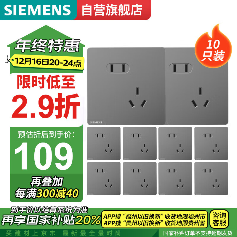 SIEMENS 西门子 斜五孔插座10只装 皓彩深灰银2送1 ￥102