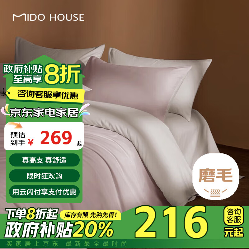 MIDO HOUSE 铭都家居 夕颜紫床上四件套 1.5/1.8m床单款 60支棉柔 ￥211