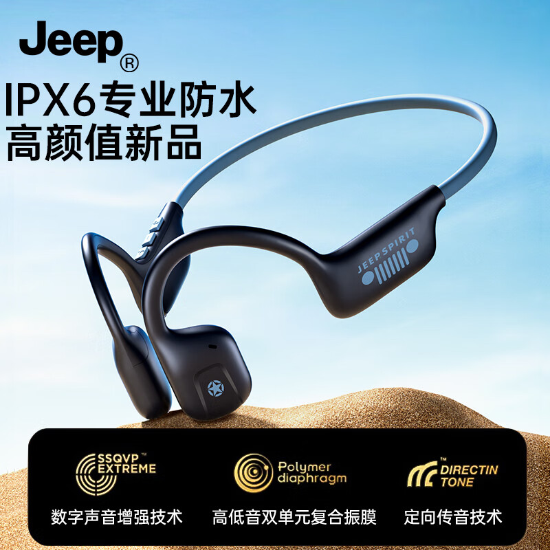 移动端、京东百亿补贴：Jeep 无线蓝牙耳机 挂耳式骨传导概念运动耳机 跑步