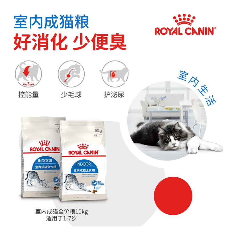 88VIP：皇家 I27室内成猫猫粮 10kg 463.6元