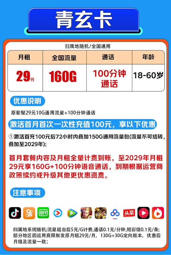 China unicom 中国联通 青玄卡-29元/月（160G通用流量+100分钟通话+可开热点+自主激活）