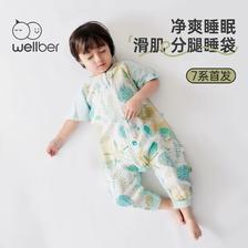 PLUS会员：Wellber 威尔贝鲁 婴儿睡袋 双层竹棉纱布分腿睡袍 65cm 53.66元 包邮