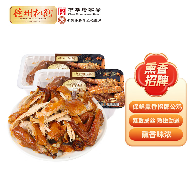 德州扒鸡 山东特产美食熟食熏香味烧鸡500g*2只 69.9元（需用券）