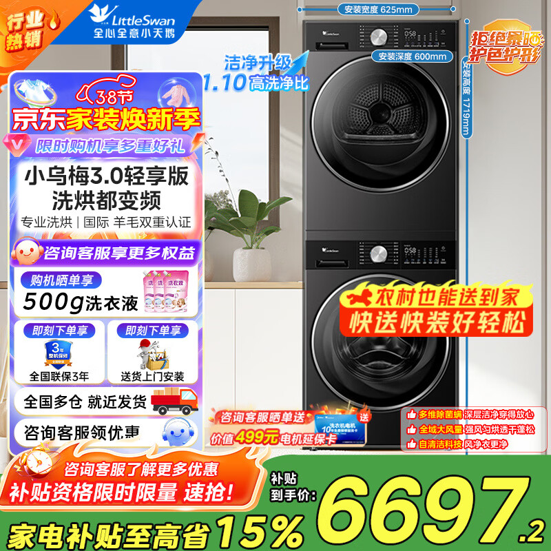 小天鹅 水魔方系列 TG10VE10+TH10VE10 热泵洗烘套装 深色系 4998.98元