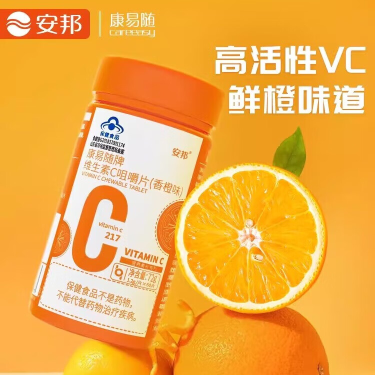 康易随 维生素C 咀嚼片（香橙味） 60片装 净含量72克 临期（效期至25年2月）