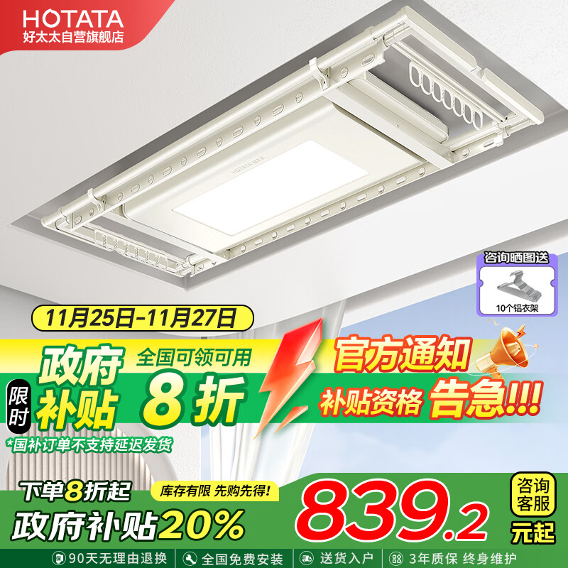 HOTATA 好太太 D-3082 电动晾衣架 839.2元（需用券）