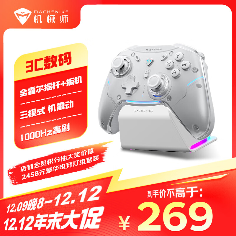 MACHENIKE 机械师 G5pro MAX无线蓝牙游戏手柄-含充电底座-白 ￥222.7