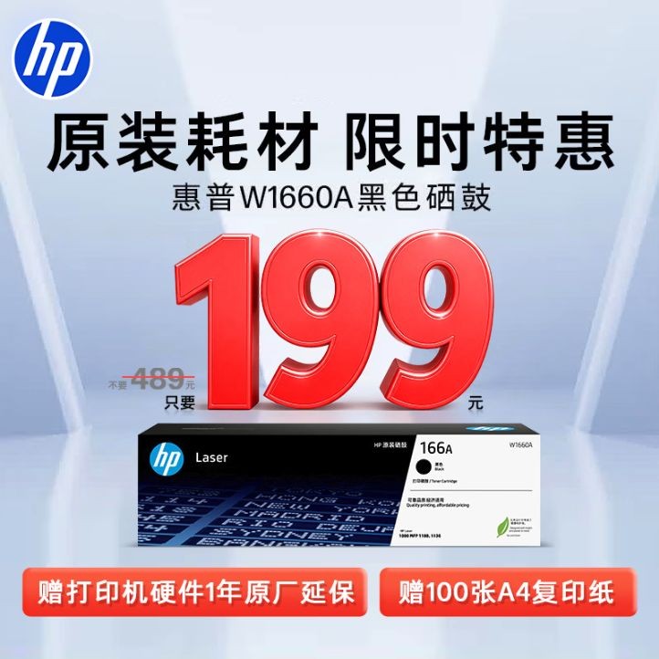 惠普 W1660A 原装 硒鼓 黑色 单支装